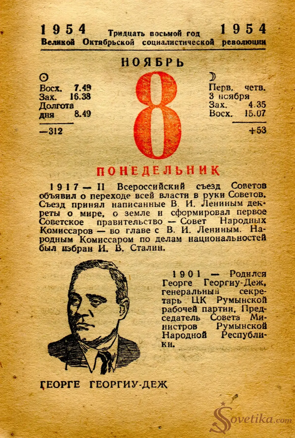 1954.11.08 - Календарь Политиздата.webp