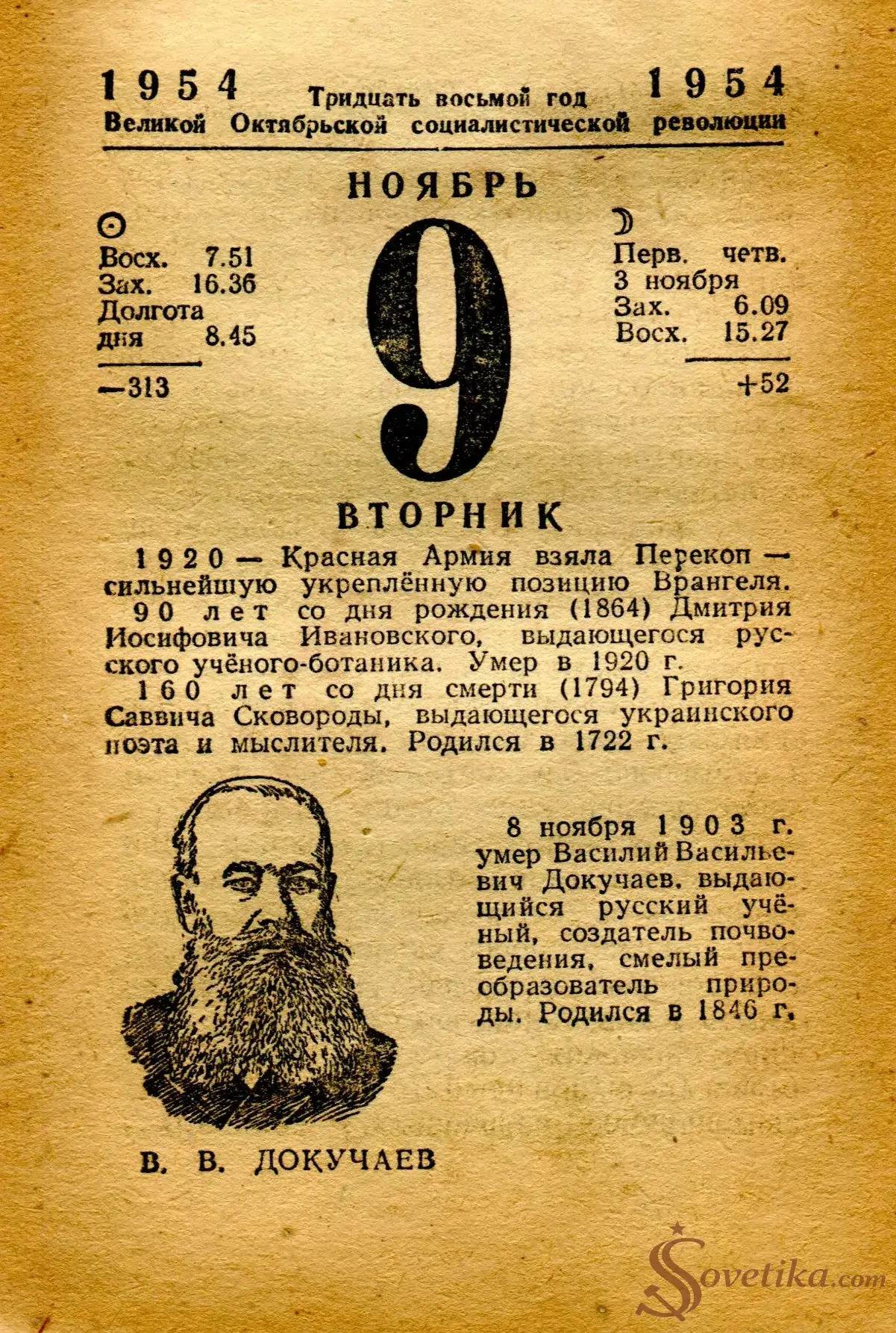 1954.11.09 - Календарь Политиздата.webp