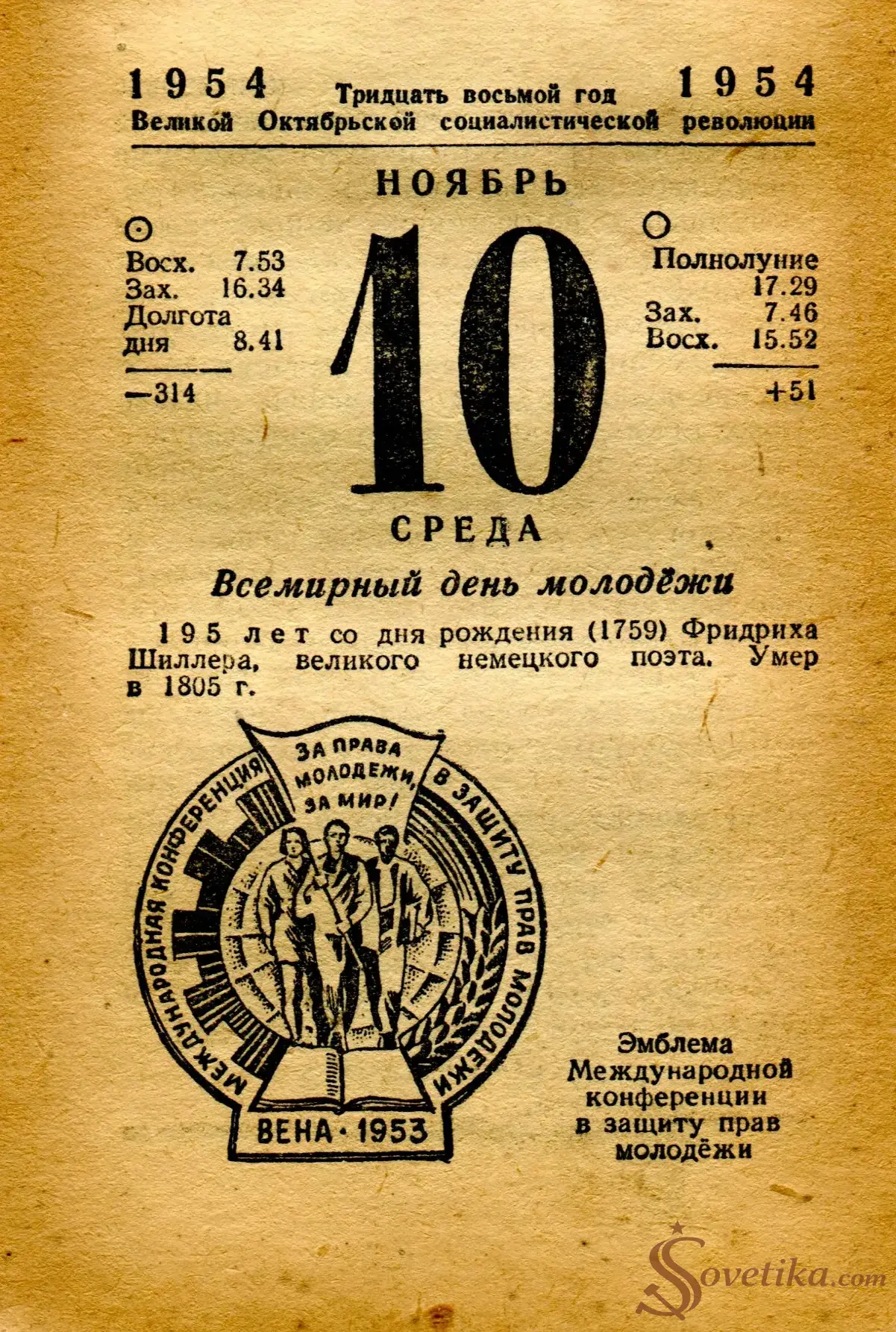 1954.11.10 - Календарь Политиздата.webp