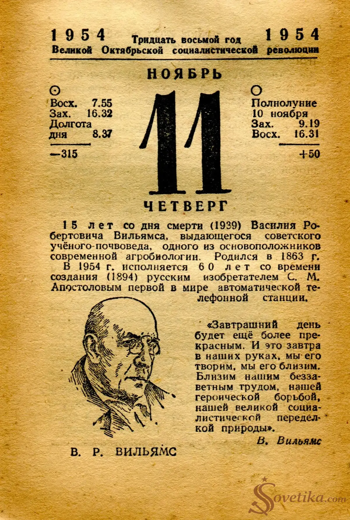 1954.11.11 - Календарь Политиздата.webp