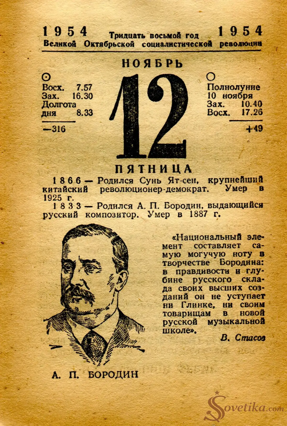 1954.11.12 - Календарь Политиздата.webp
