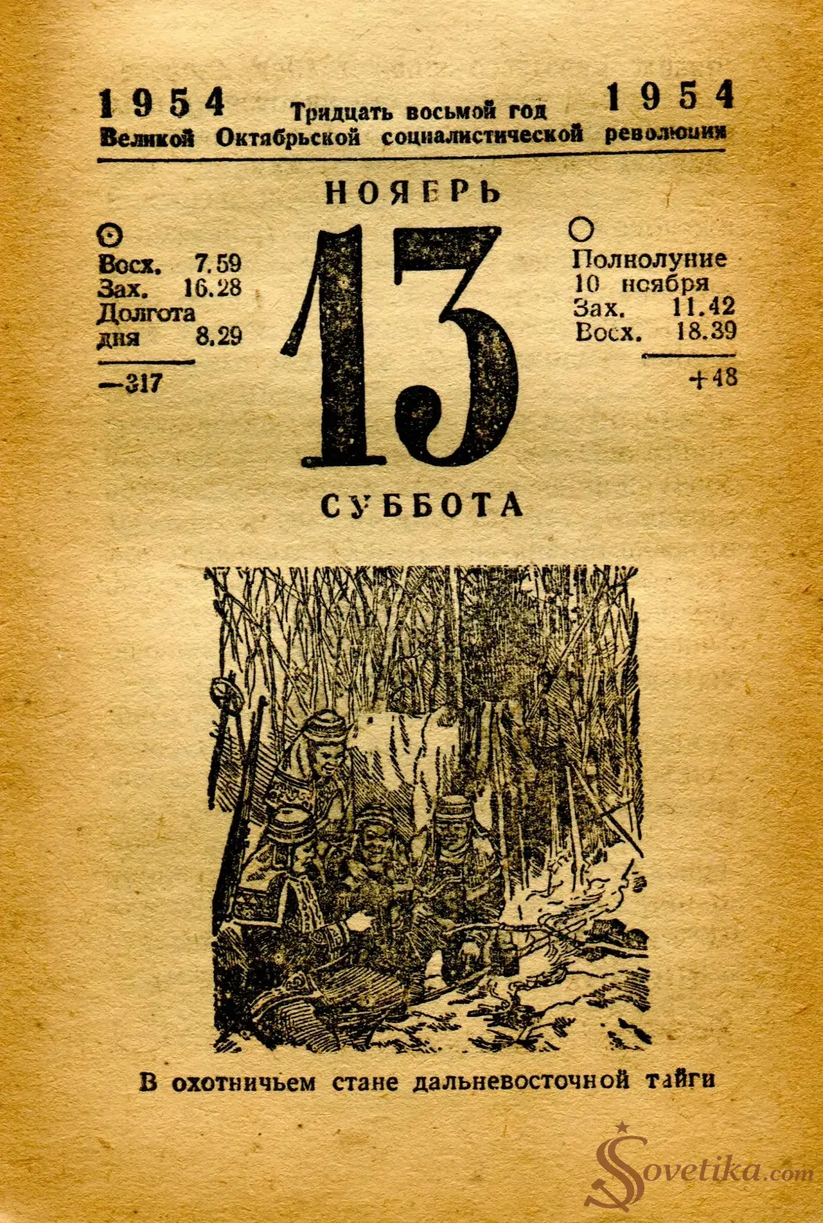 1954.11.13 - Календарь Политиздата.webp