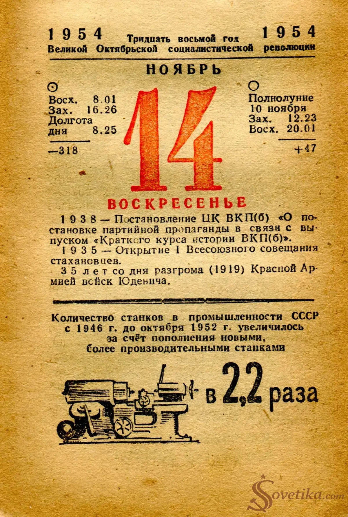 1954.11.14 - Календарь Политиздата.webp