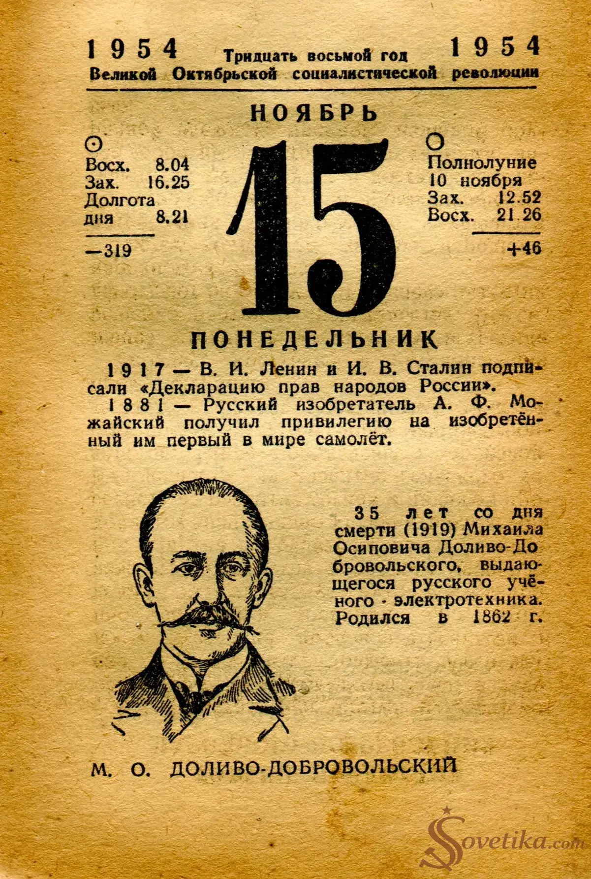 1954.11.15 - Календарь Политиздата.webp