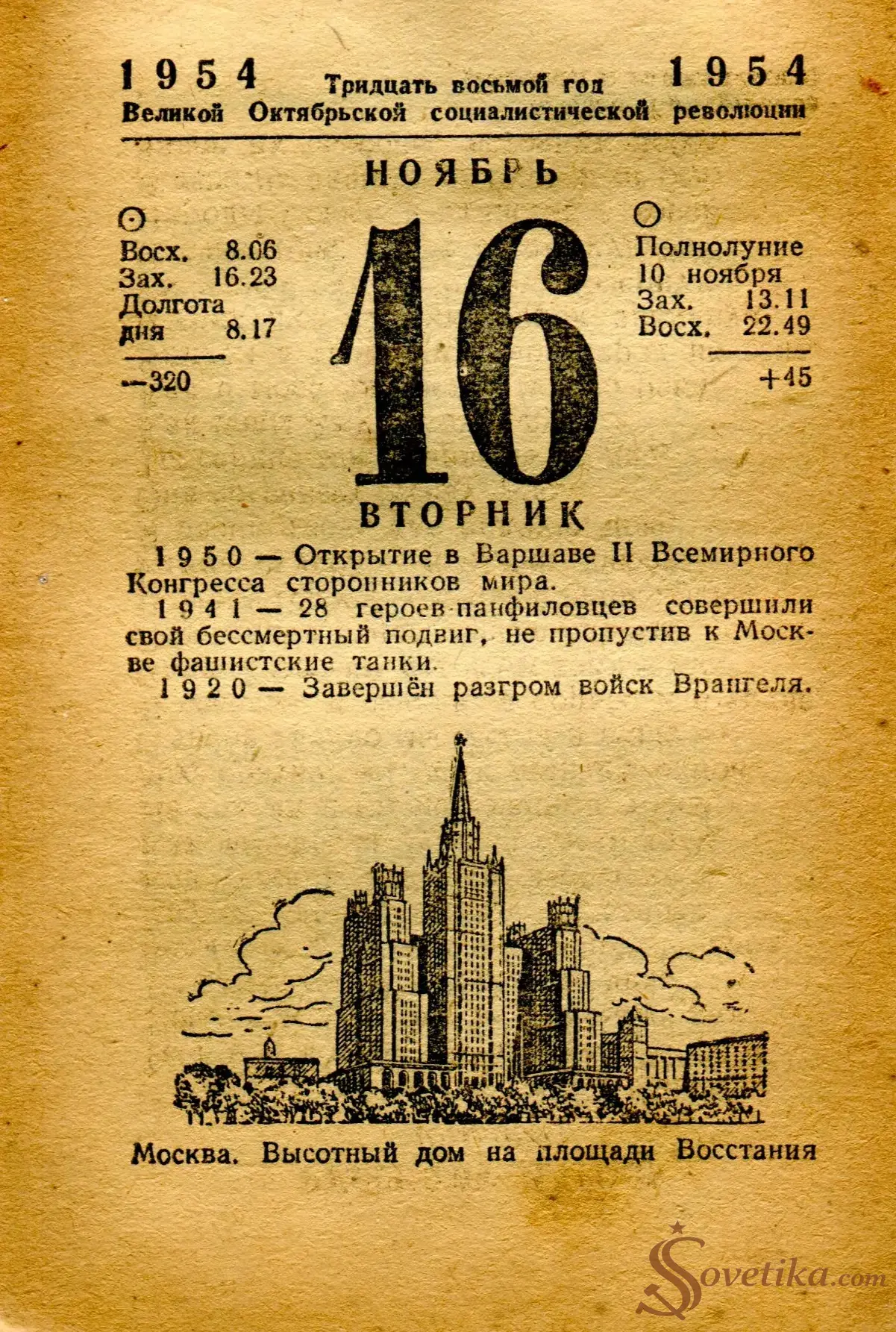 1954.11.16 - Календарь Политиздата.webp