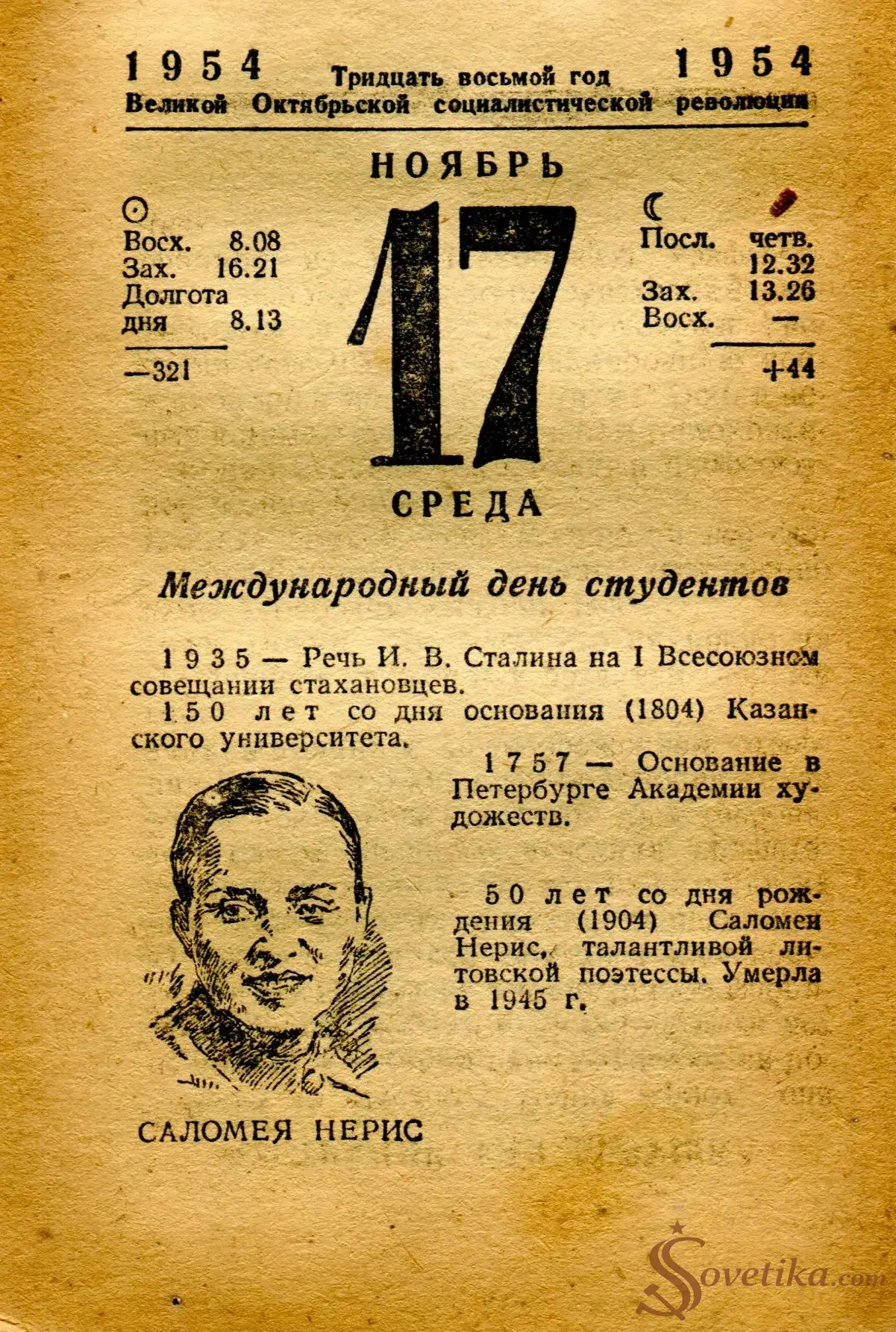 1954.11.17 - Календарь Политиздата.webp