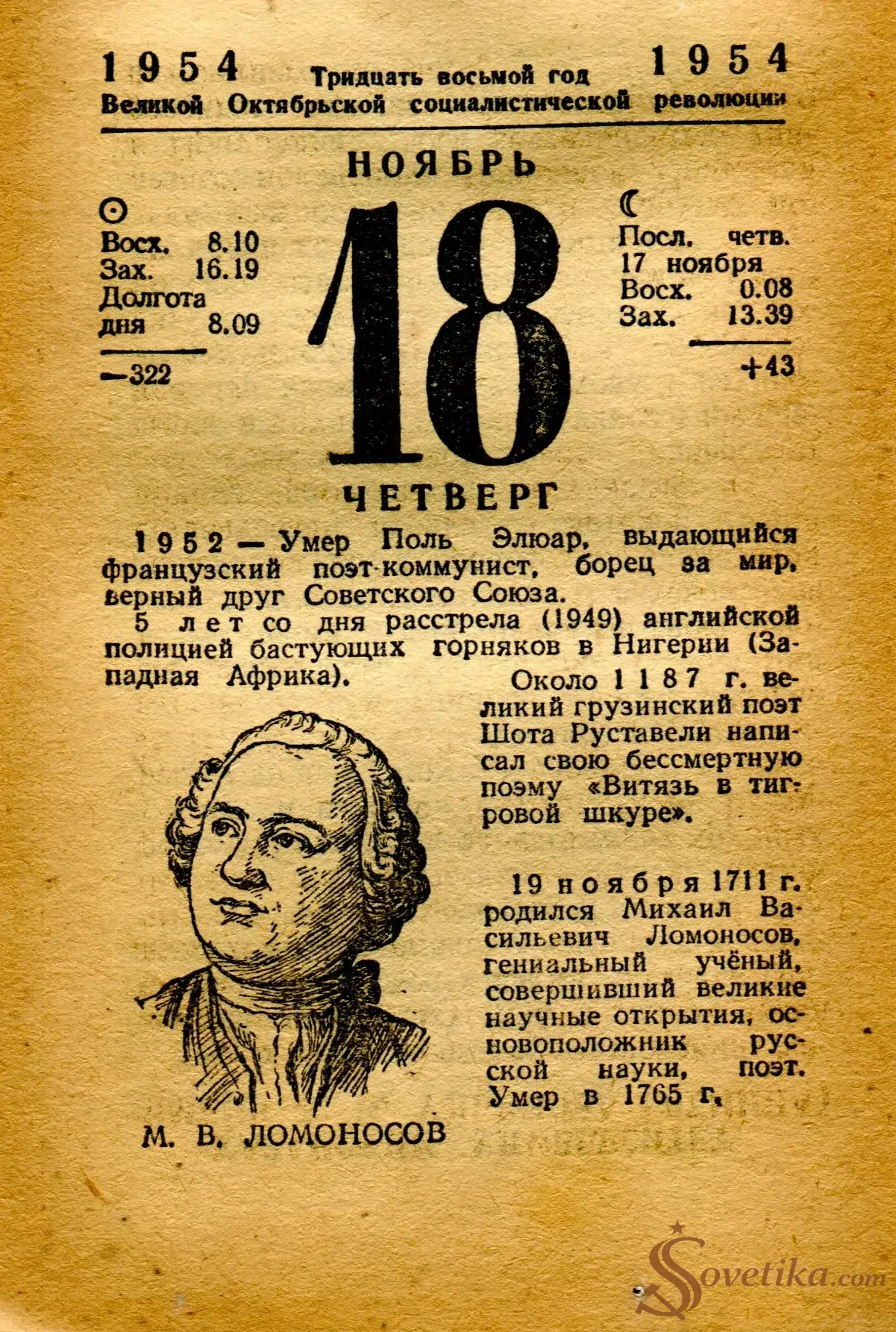 1954.11.18 - Календарь Политиздата.webp