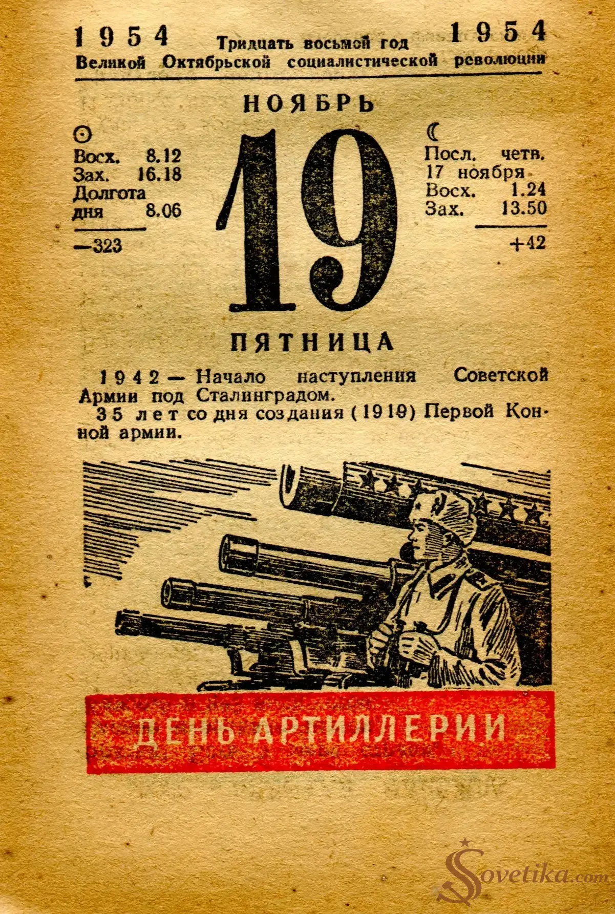 1954.11.19 - Календарь Политиздата.webp