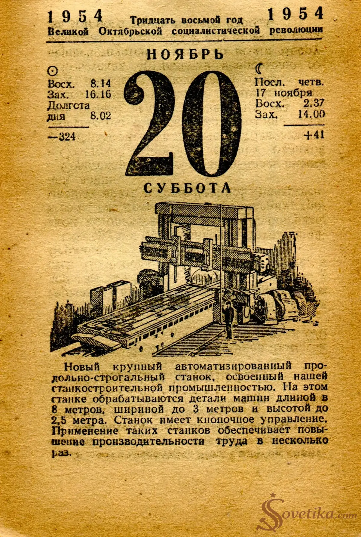 1954.11.20 - Календарь Политиздата.webp