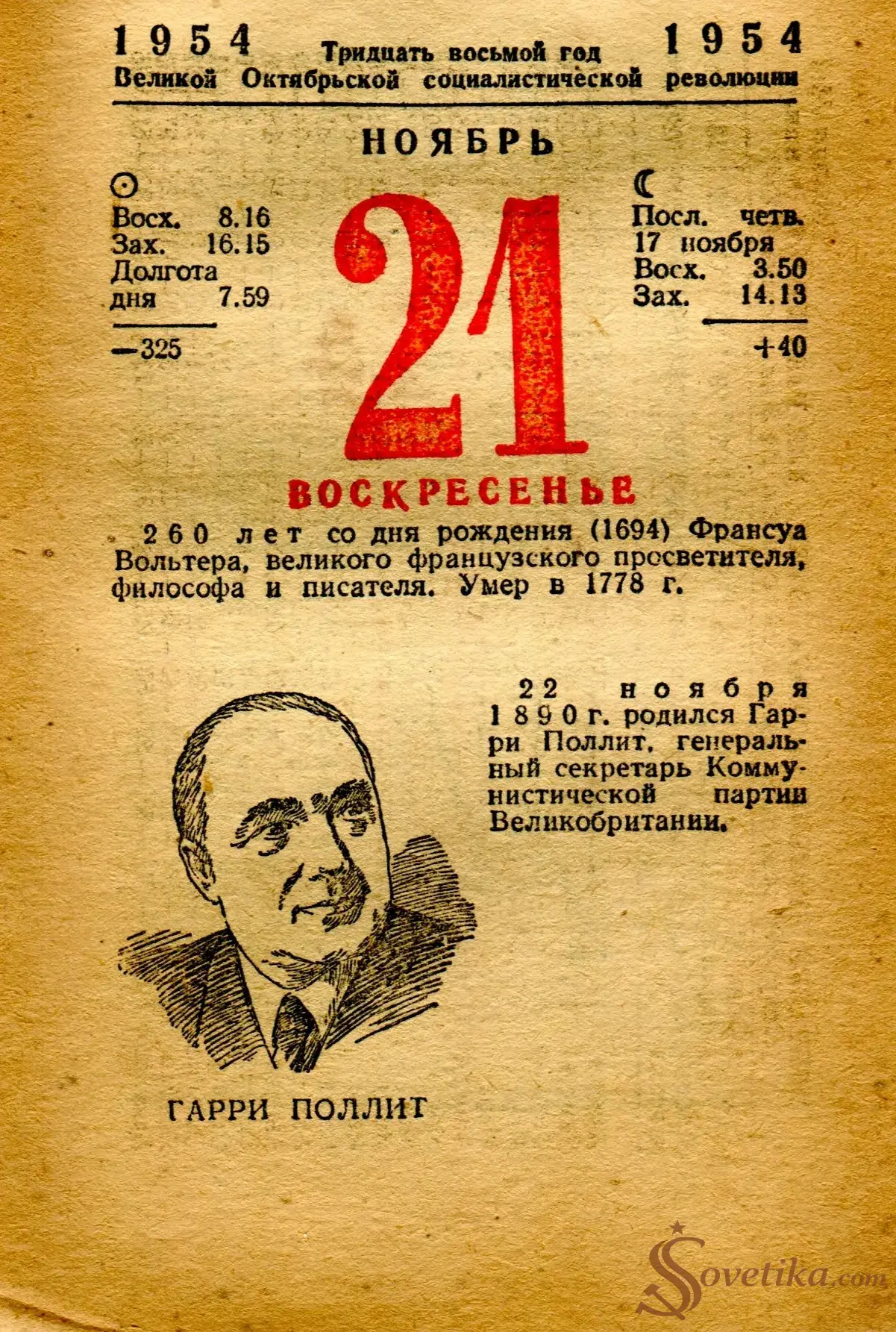 1954.11.21 - Календарь Политиздата.webp