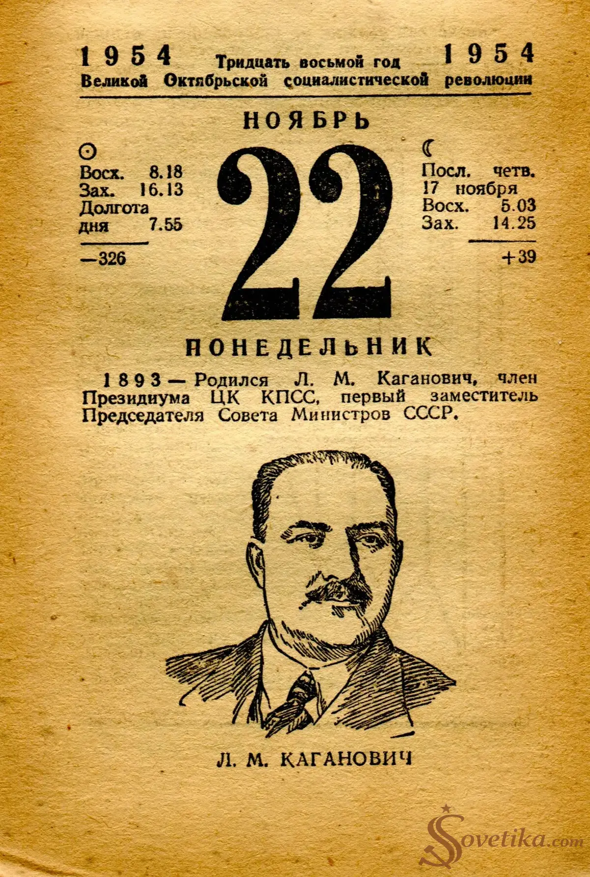 1954.11.22 - Календарь Политиздата.webp