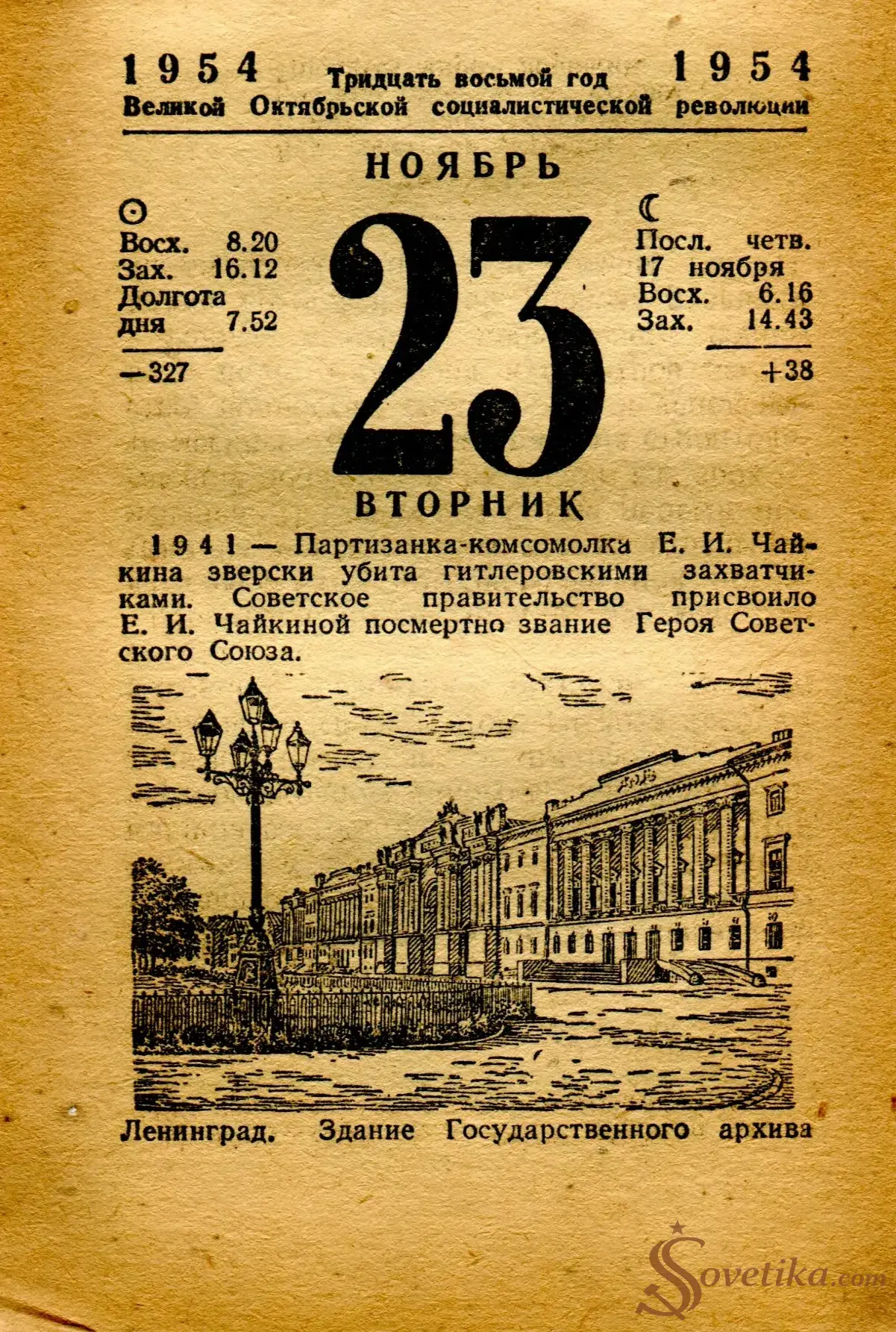 1954.11.23 - Календарь Политиздата.webp