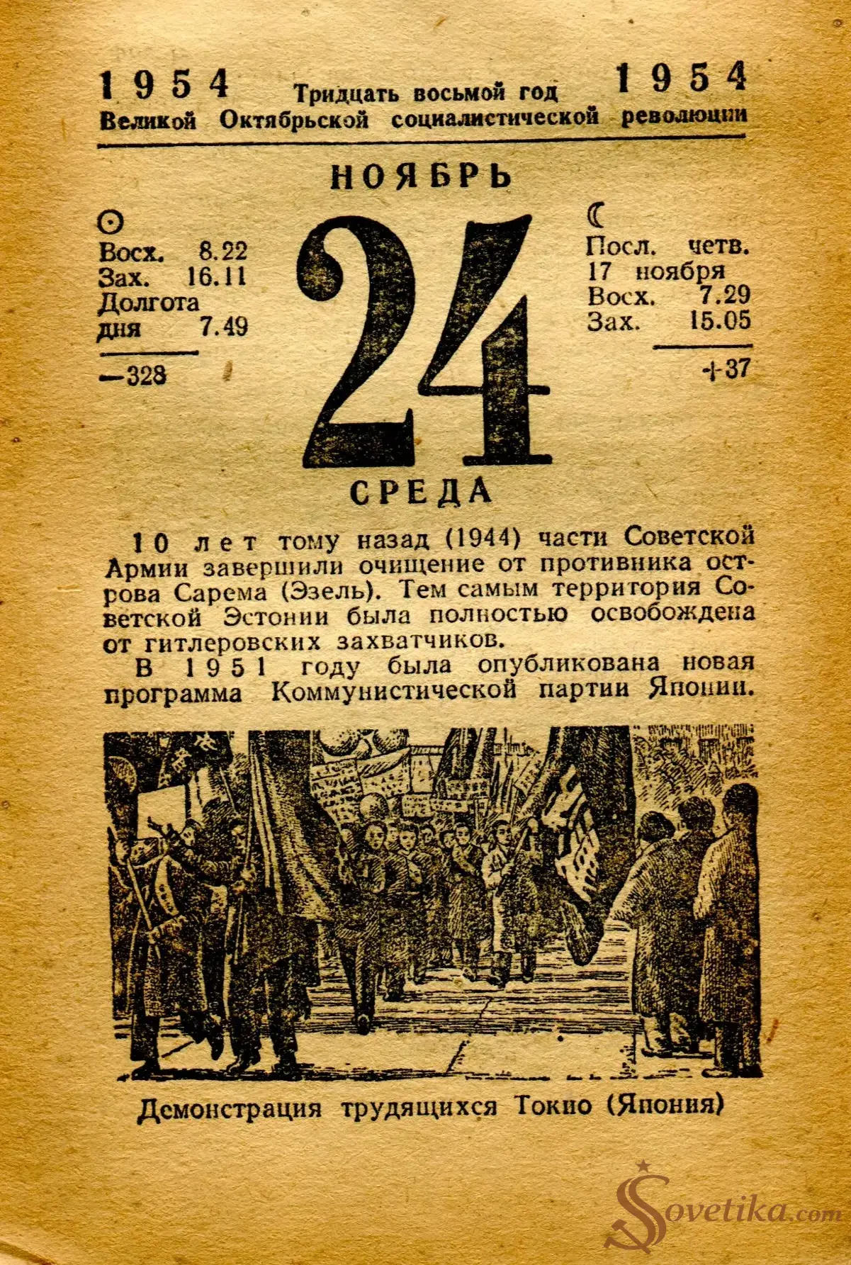 1954.11.24 - Календарь Политиздата.webp