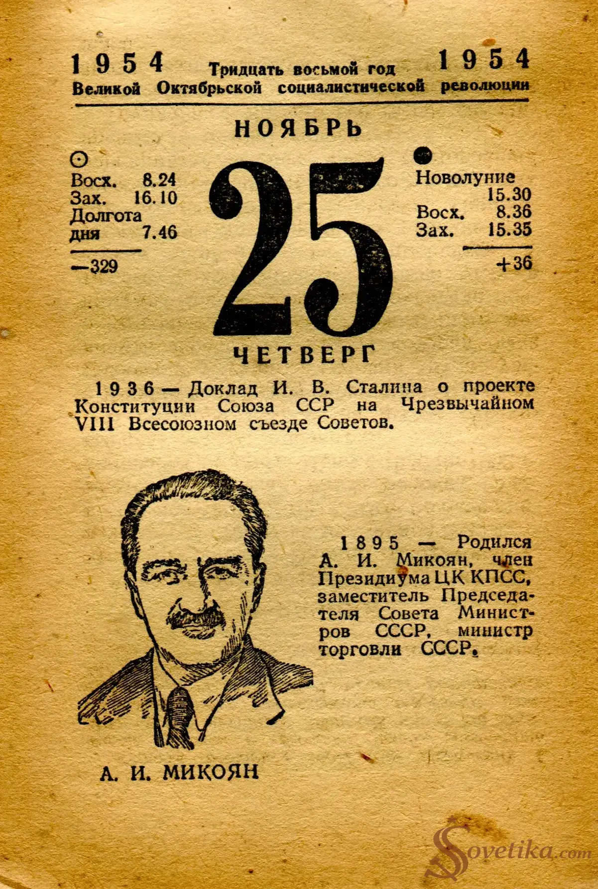 1954.11.25 - Календарь Политиздата.webp