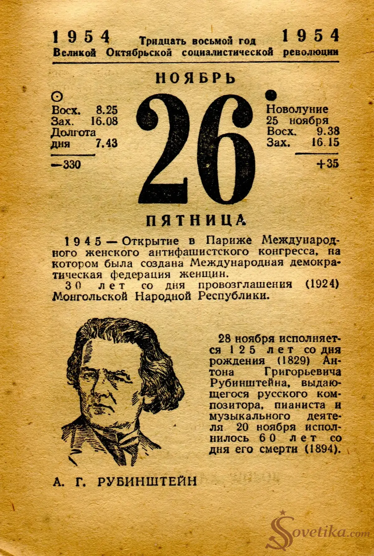 1954.11.26 - Календарь Политиздата.webp