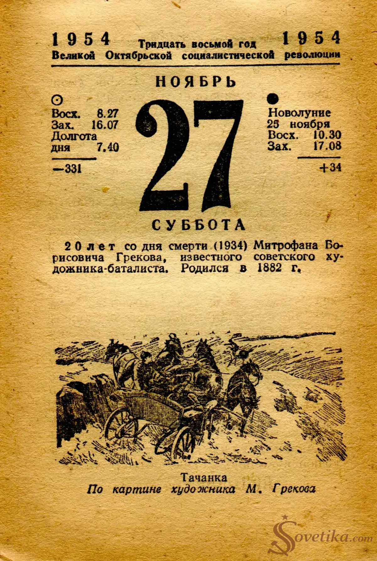 1954.11.27 - Календарь Политиздата.webp