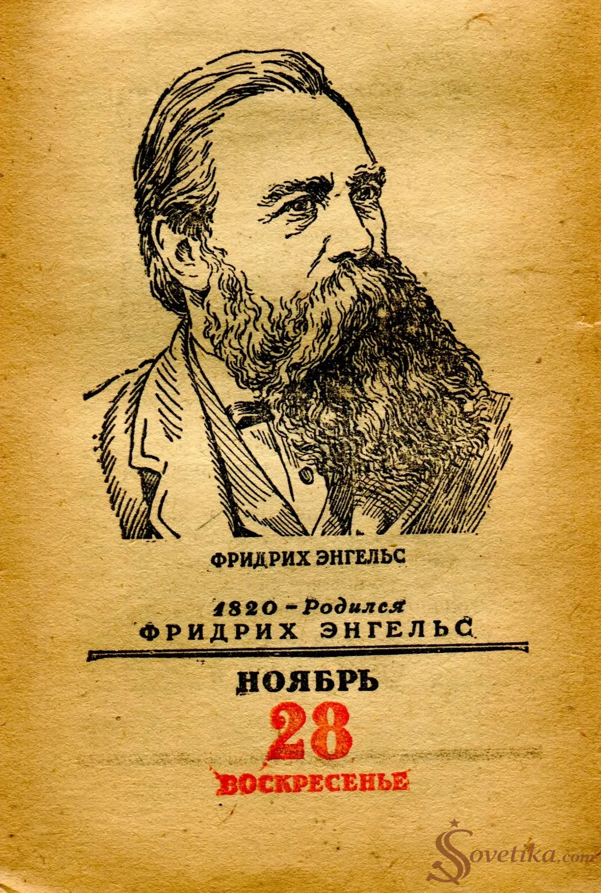 1954.11.28 - Календарь Политиздата.webp