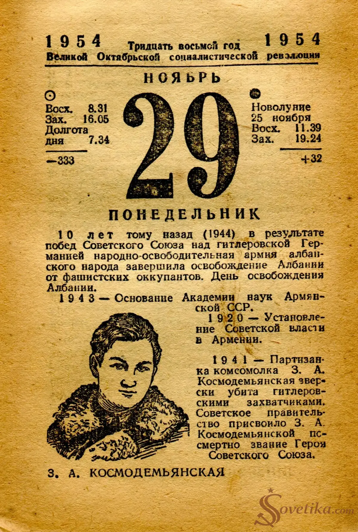 1954.11.29 - Календарь Политиздата.webp