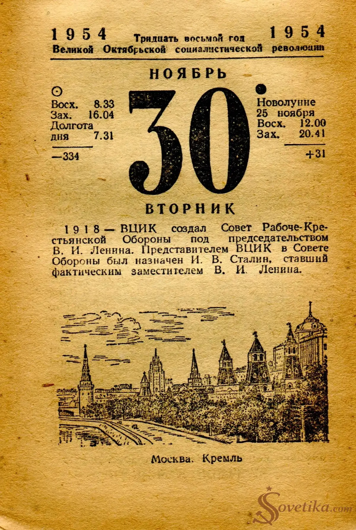 1954.11.30 - Календарь Политиздата.webp