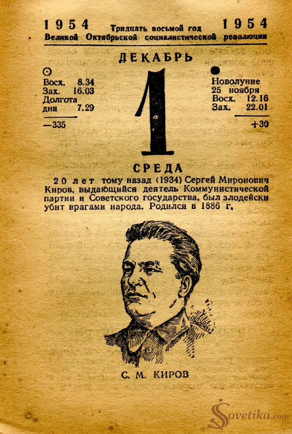 1954.12.01 - Календарь Политиздата.webp
