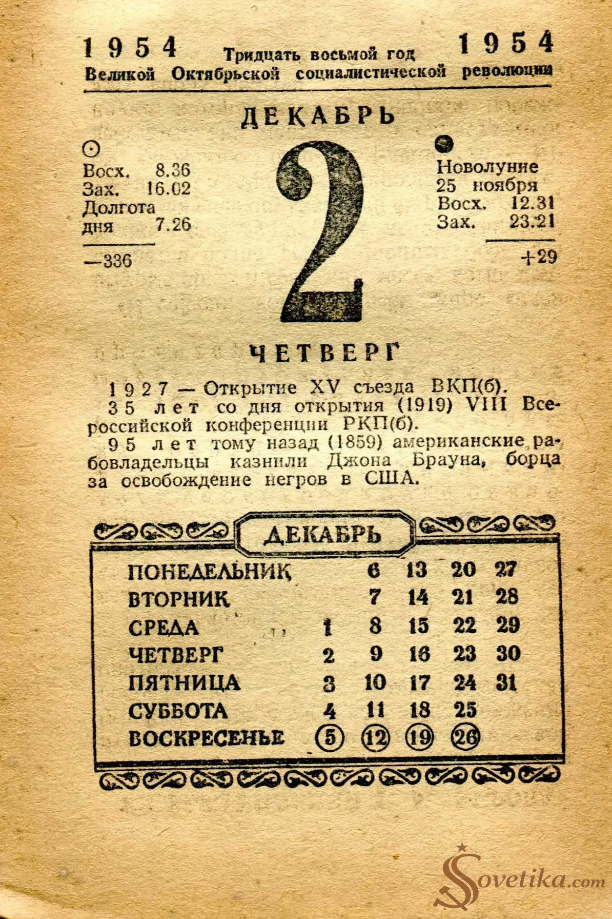 1954.12.02 - Календарь Политиздата.webp