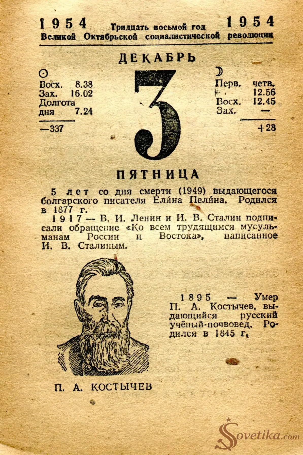 1954.12.03 - Календарь Политиздата.webp