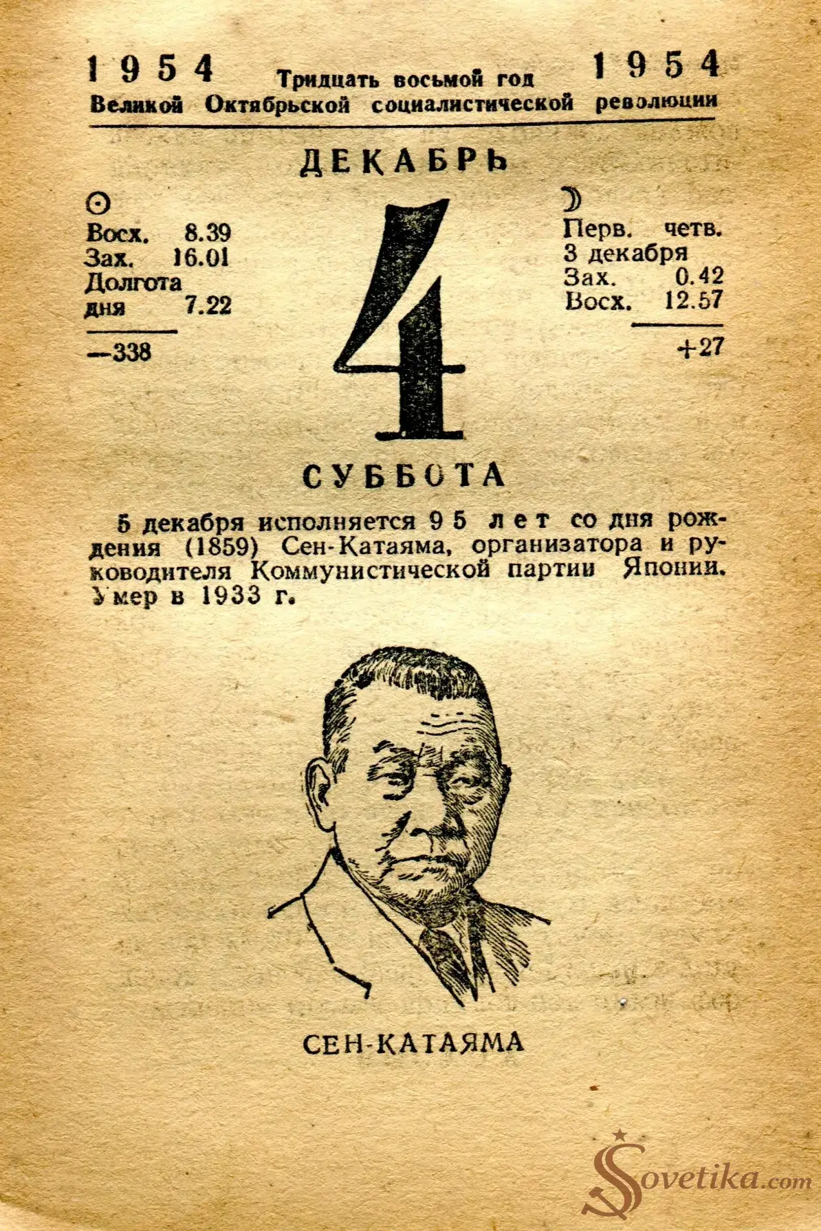 1954.12.04 - Календарь Политиздата.webp