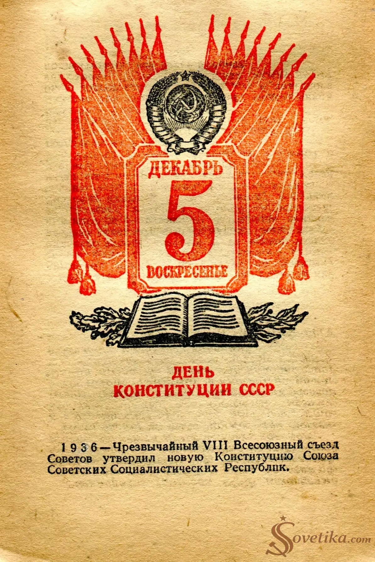 1954.12.05 - Календарь Политиздата.webp