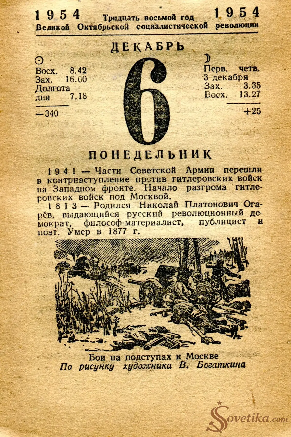 1954.12.06 - Календарь Политиздата.webp