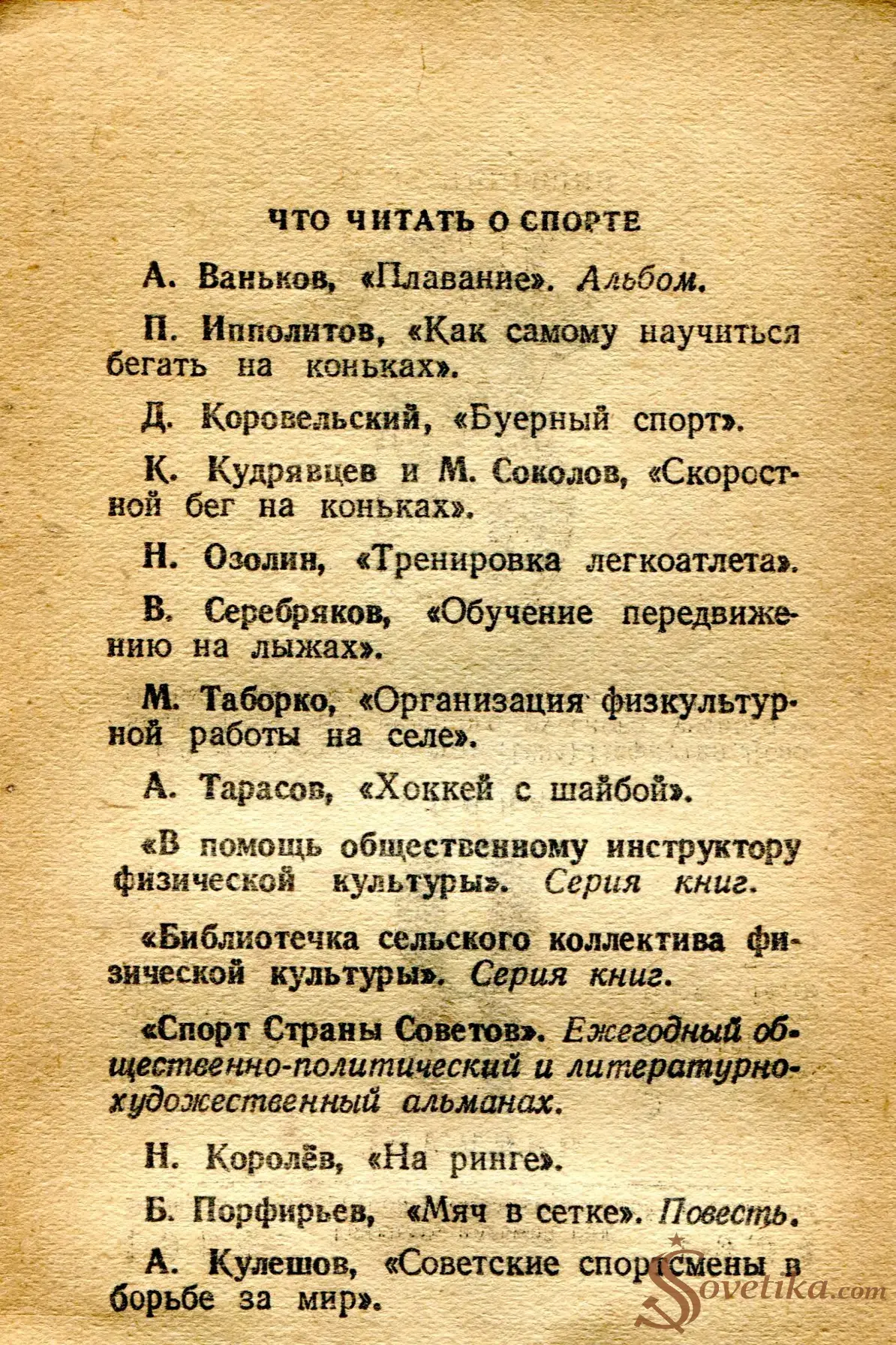 1954.12.07 - Календарь Политиздата (оборот).webp
