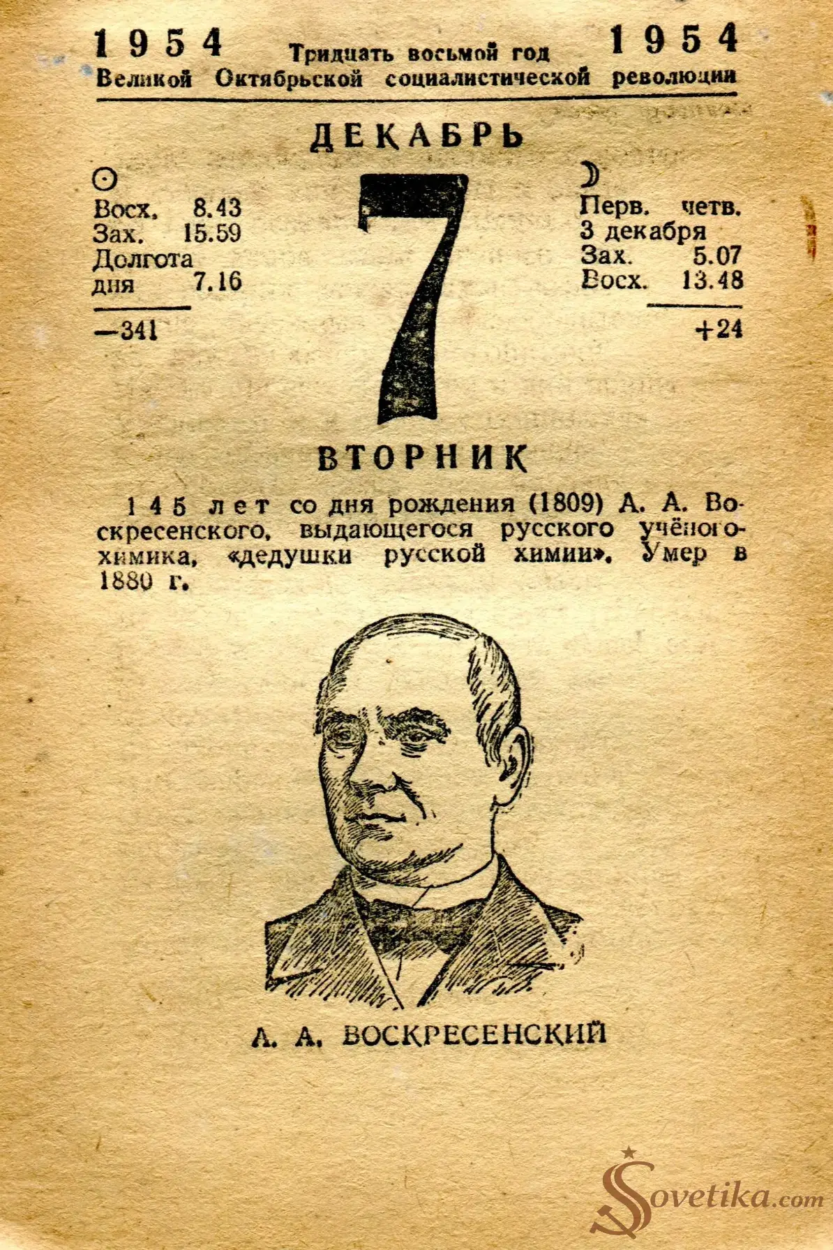 1954.12.07 - Календарь Политиздата.webp