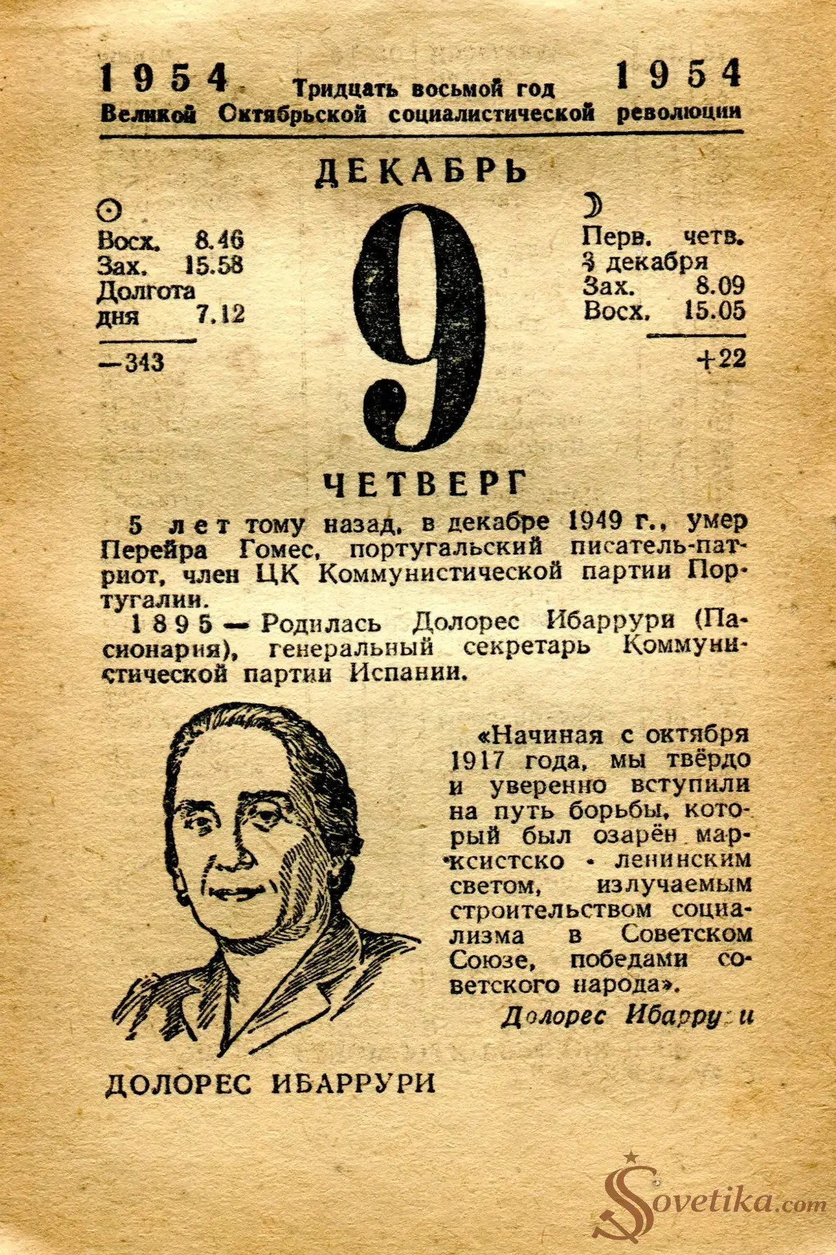 1954.12.09 - Календарь Политиздата.webp