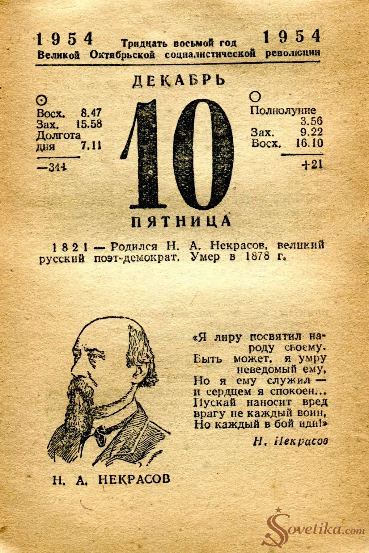 1954.12.10 - Календарь Политиздата.webp