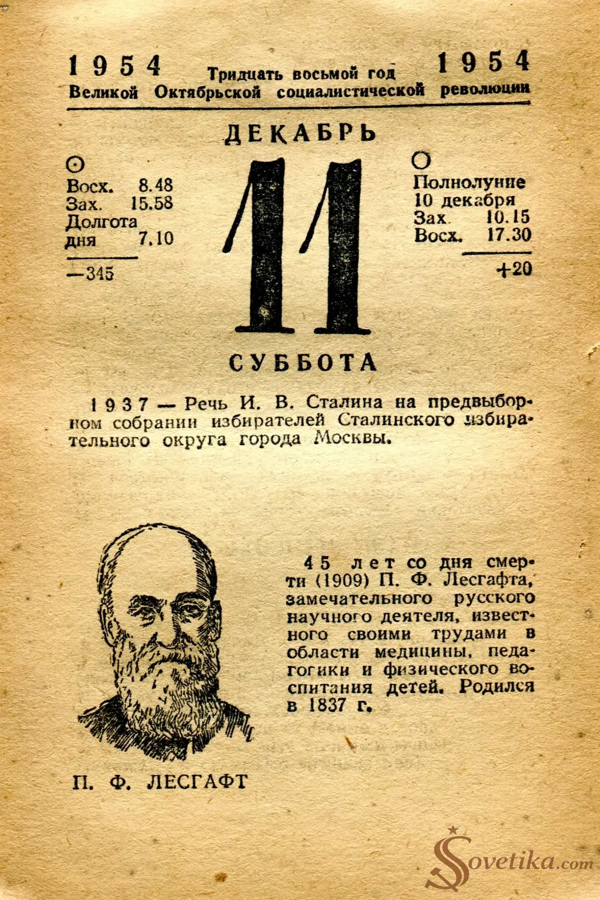 1954.12.11 - Календарь Политиздата.webp