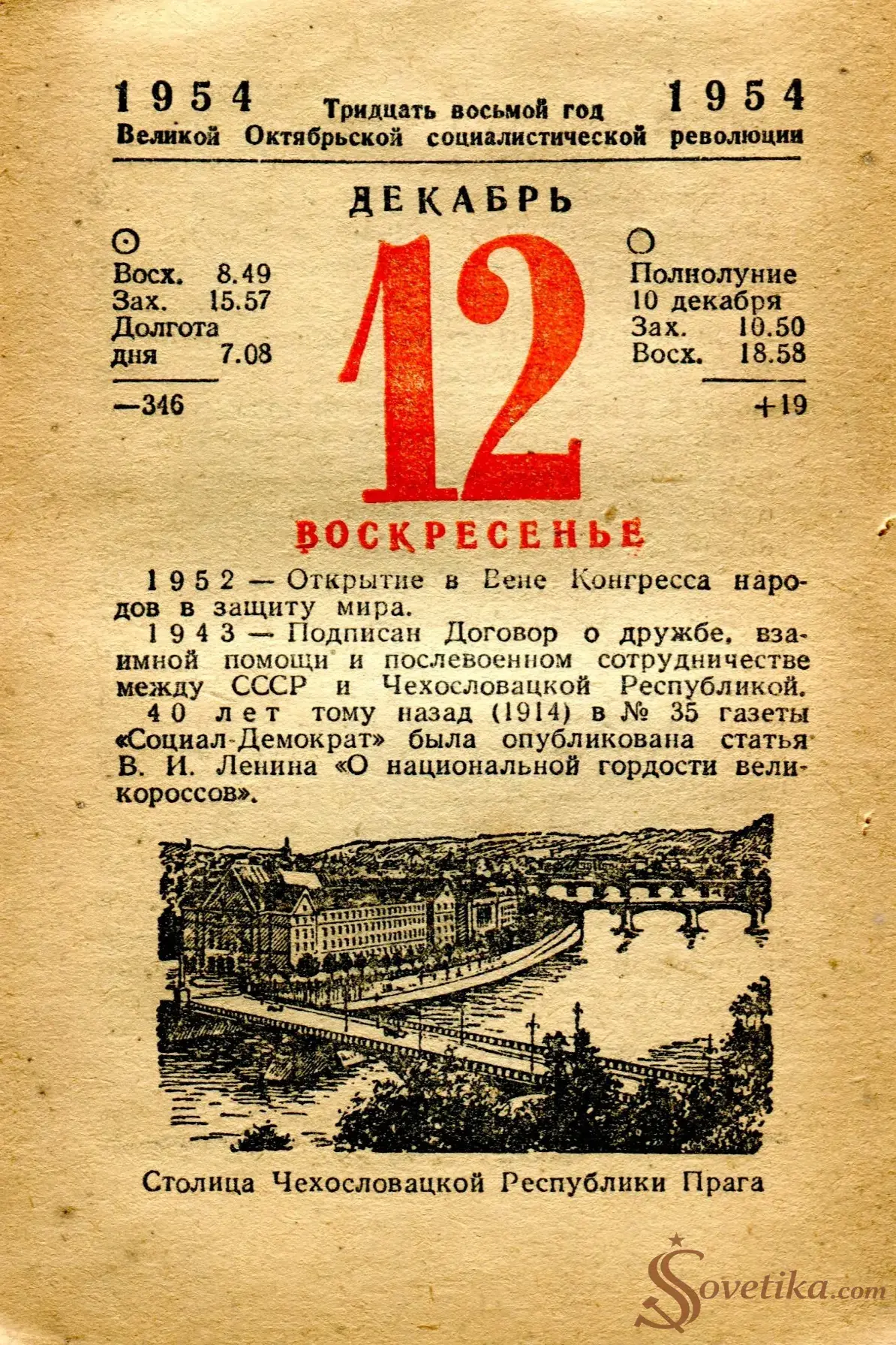 1954.12.12 - Календарь Политиздата.webp