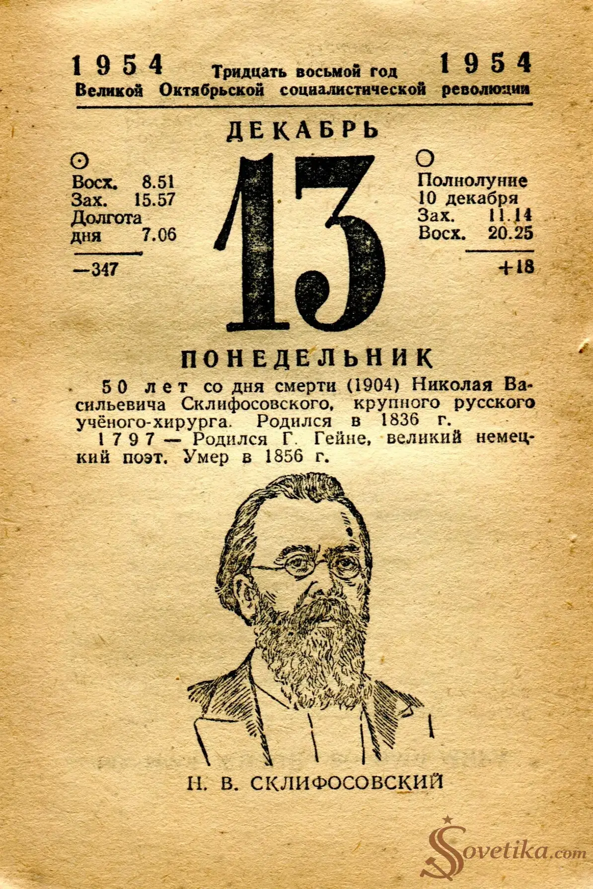 1954.12.13 - Календарь Политиздата.webp