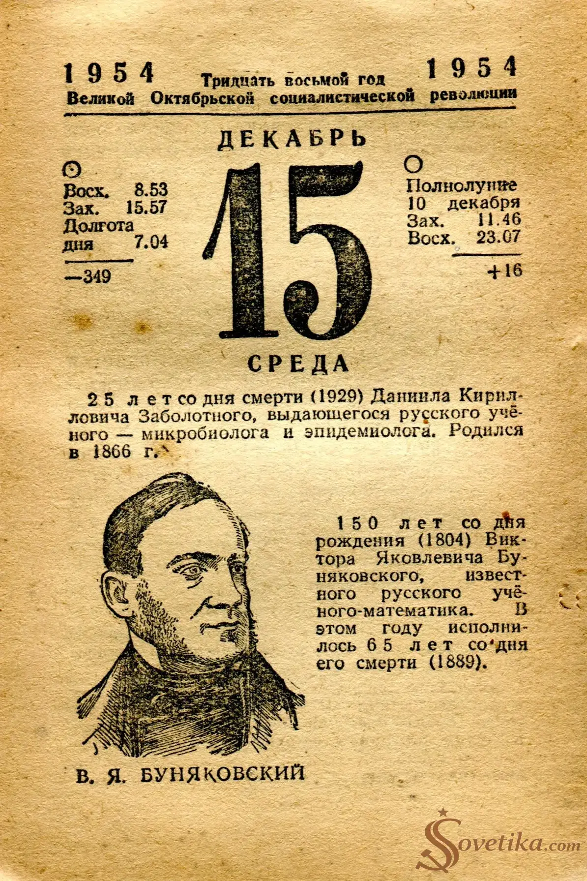 1954.12.15 - Календарь Политиздата.webp