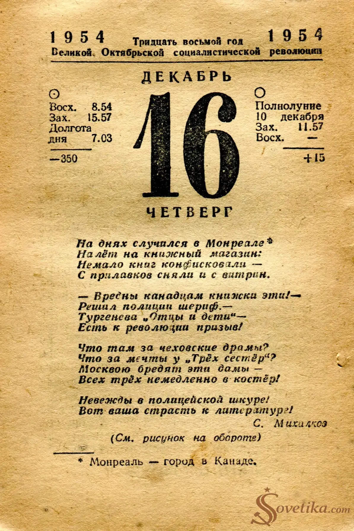 1954.12.16 - Календарь Политиздата.webp