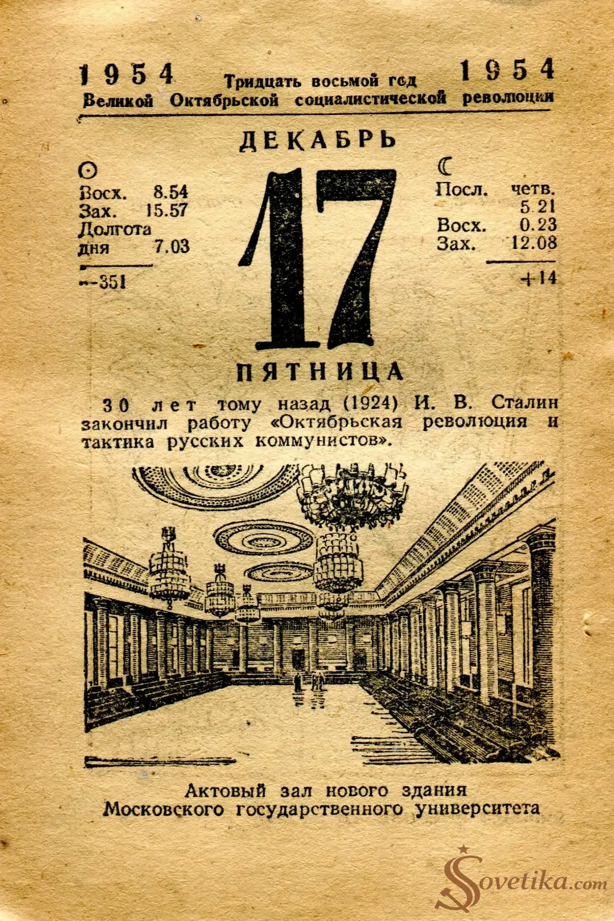 1954.12.17 - Календарь Политиздата.webp