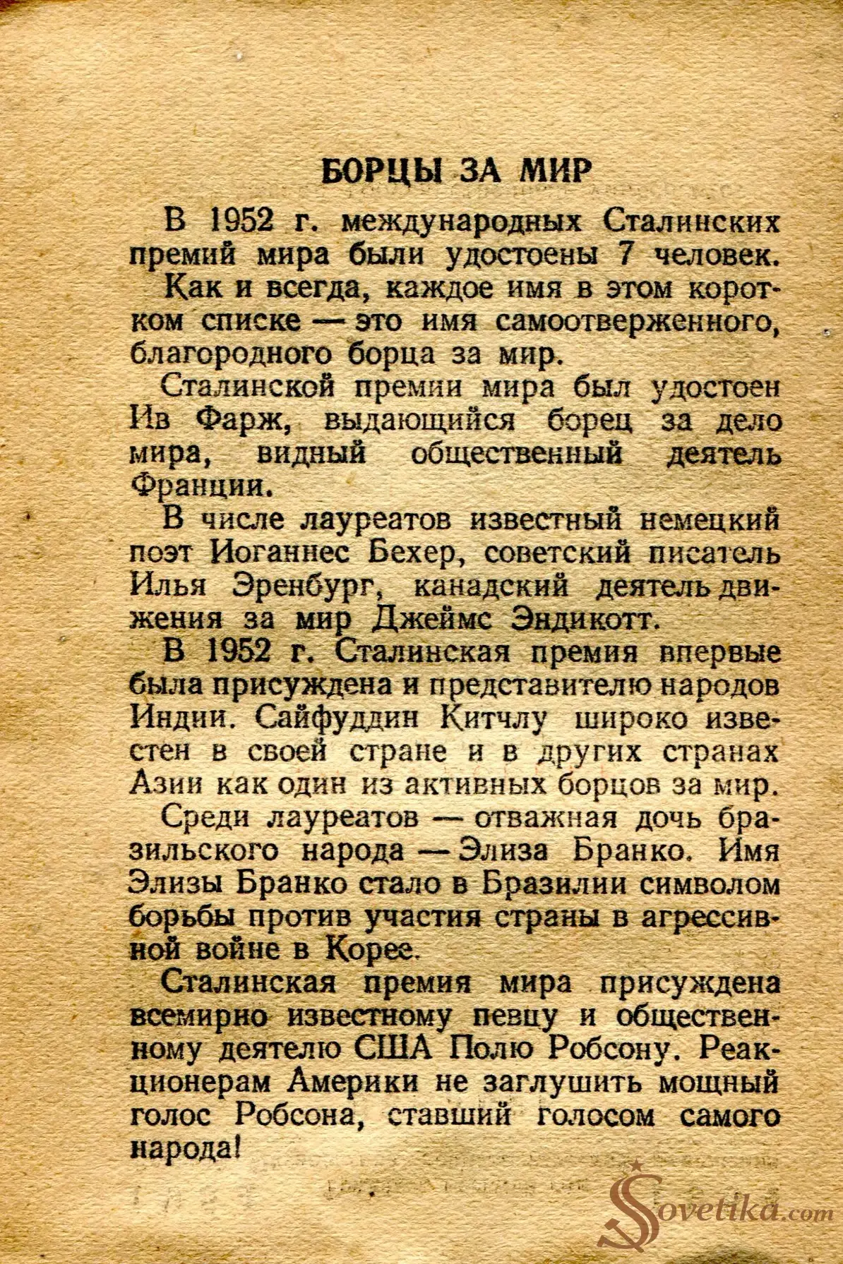 1954.12.18 - Календарь Политиздата (оборот).webp