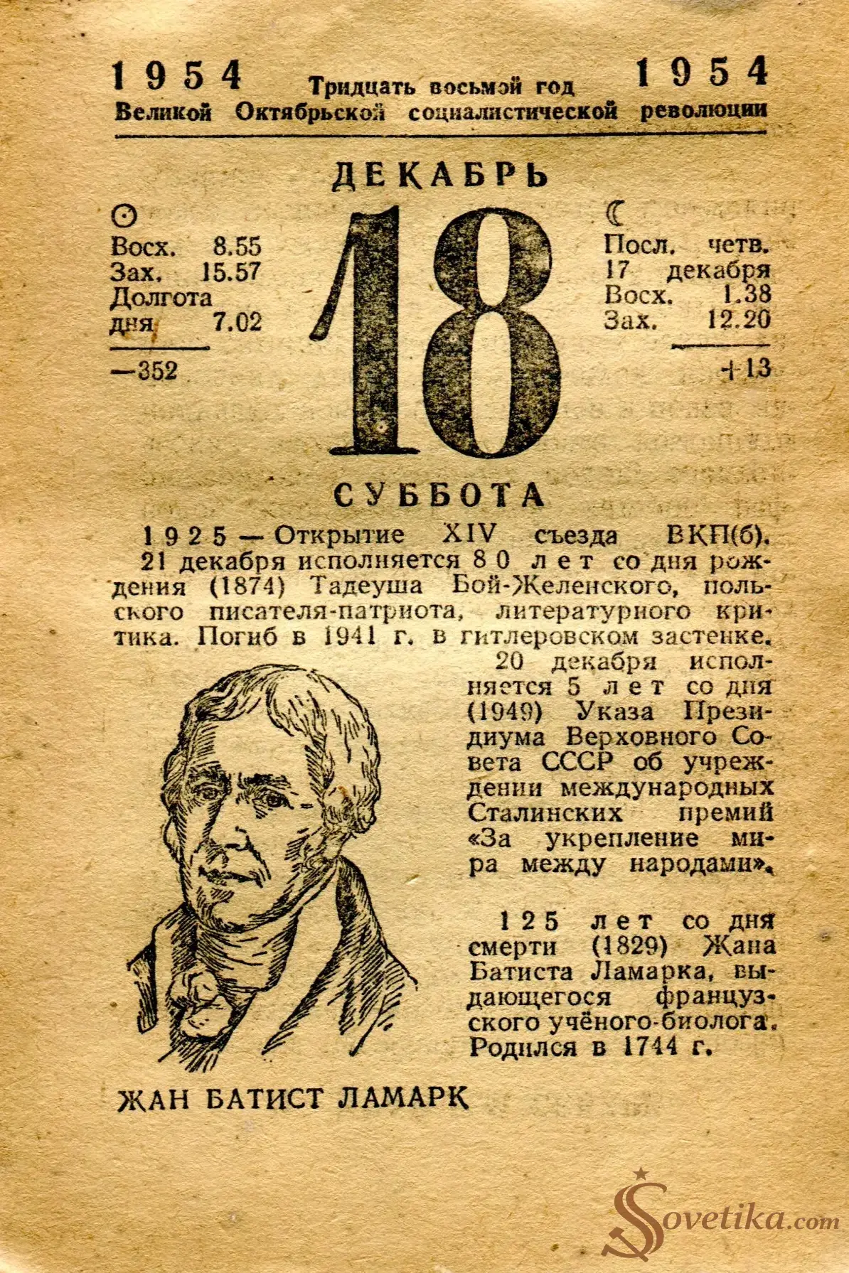1954.12.18 - Календарь Политиздата.webp