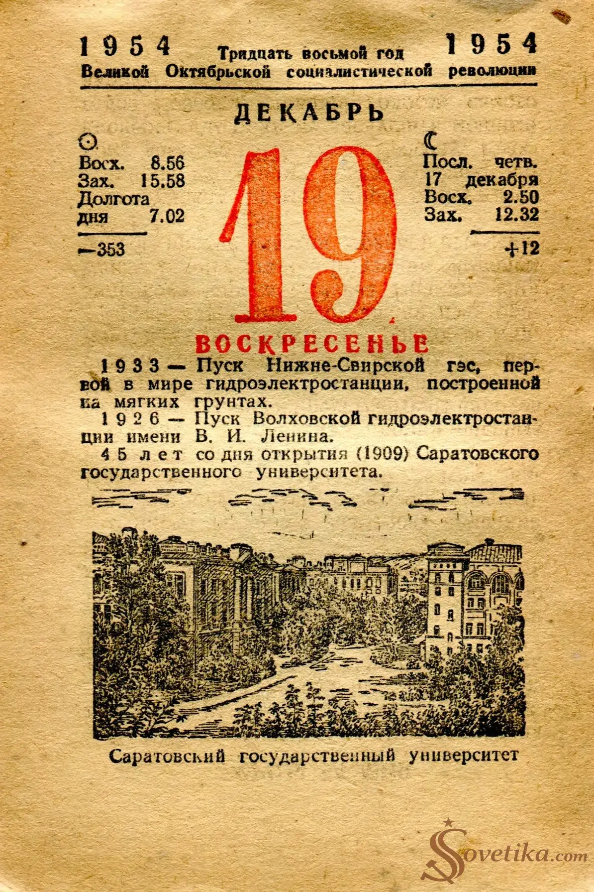 1954.12.19 - Календарь Политиздата.webp