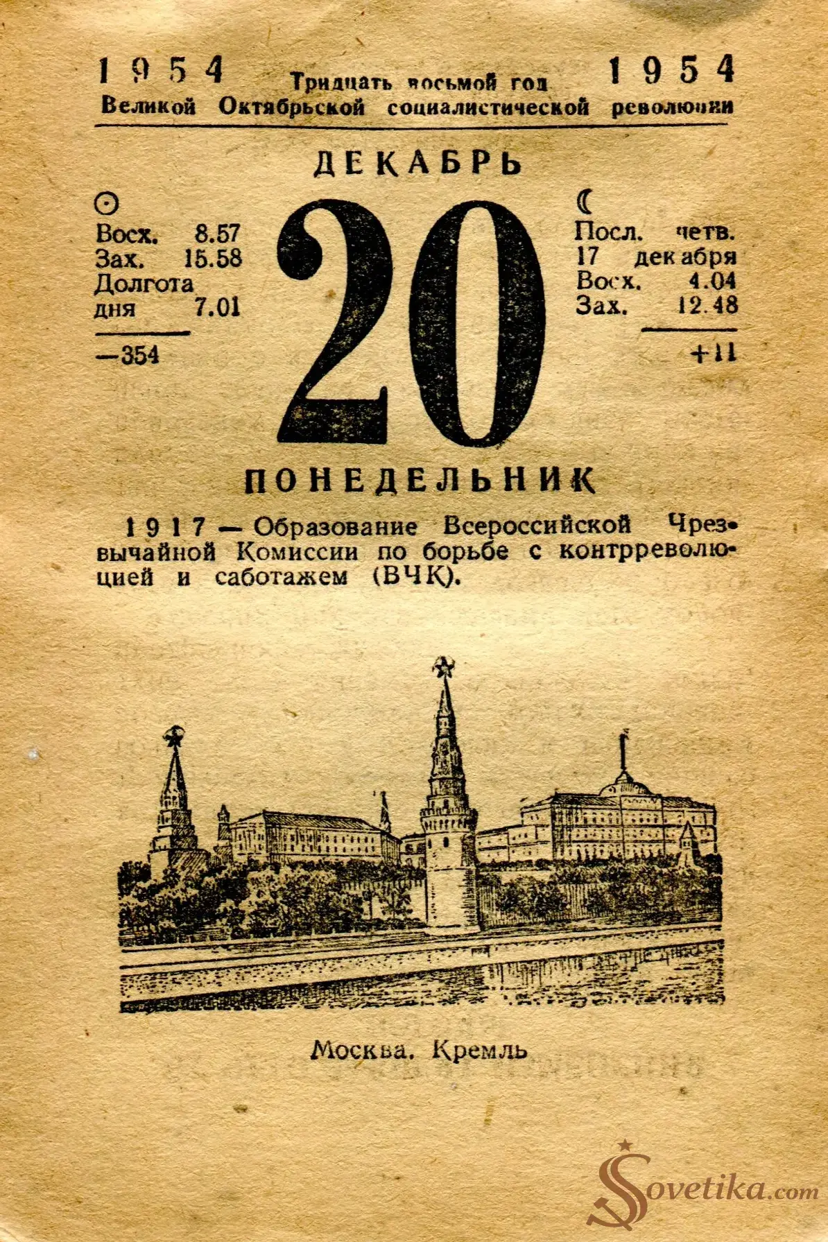 1954.12.20 - Календарь Политиздата.webp