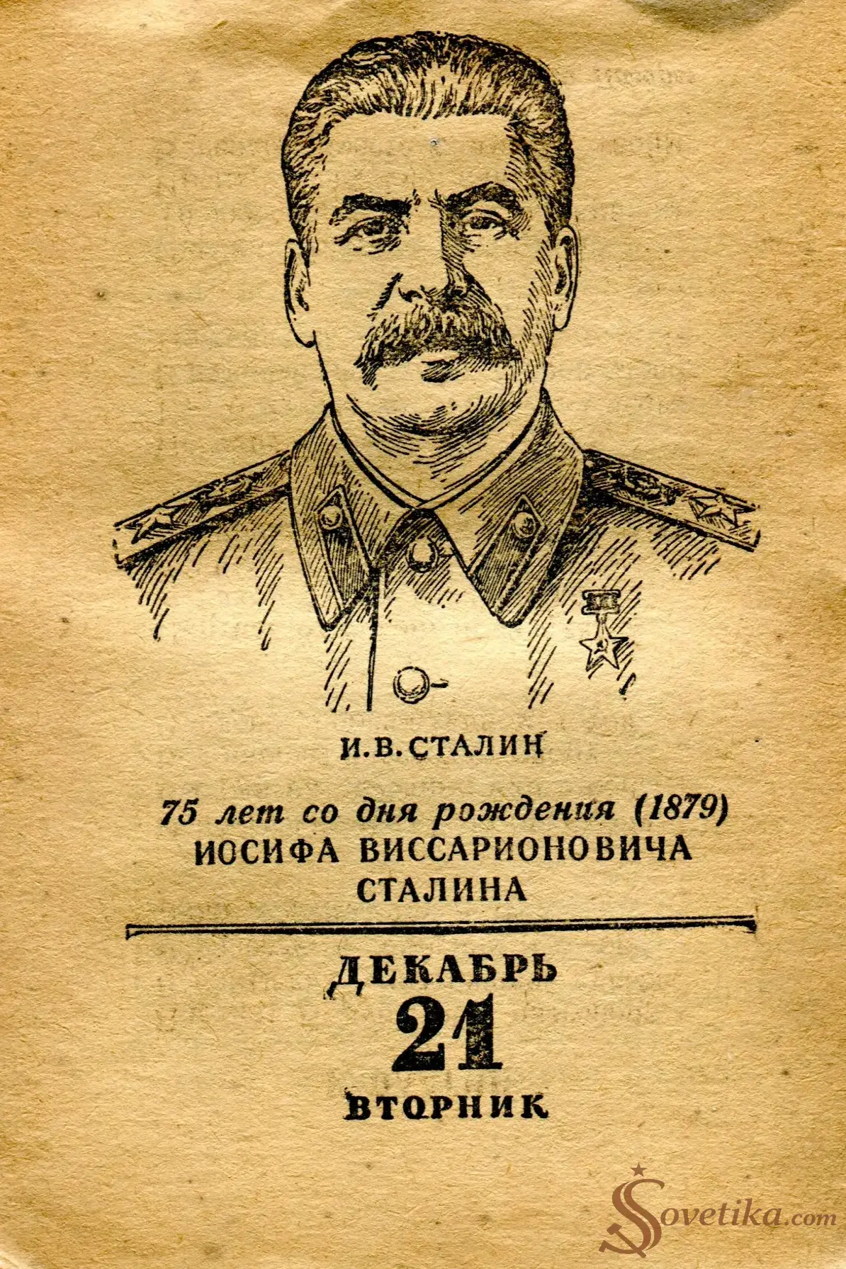 1954.12.21 - Календарь Политиздата.webp