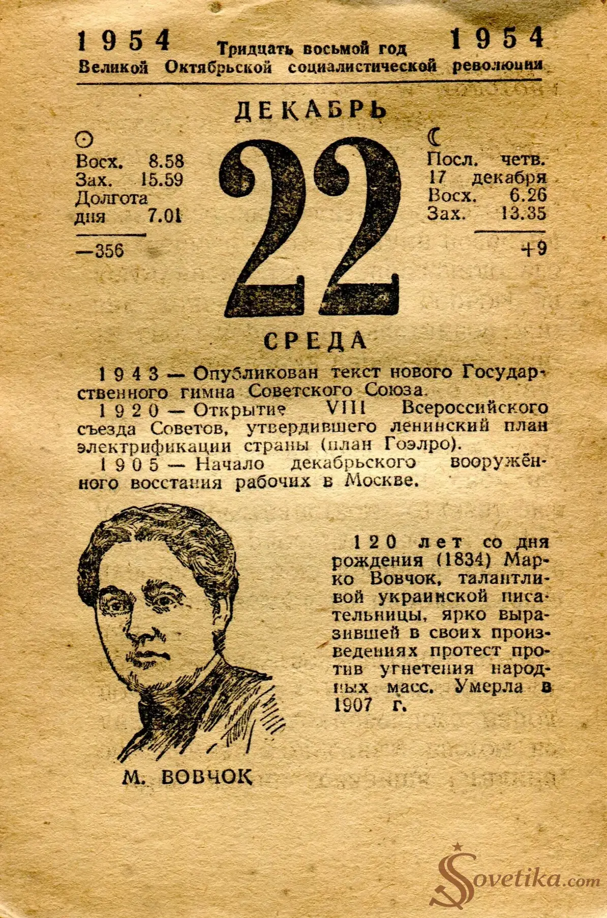 1954.12.22 - Календарь Политиздата.webp