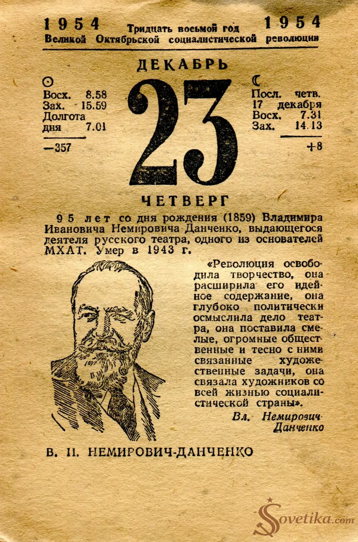 1954.12.23 - Календарь Политиздата.webp