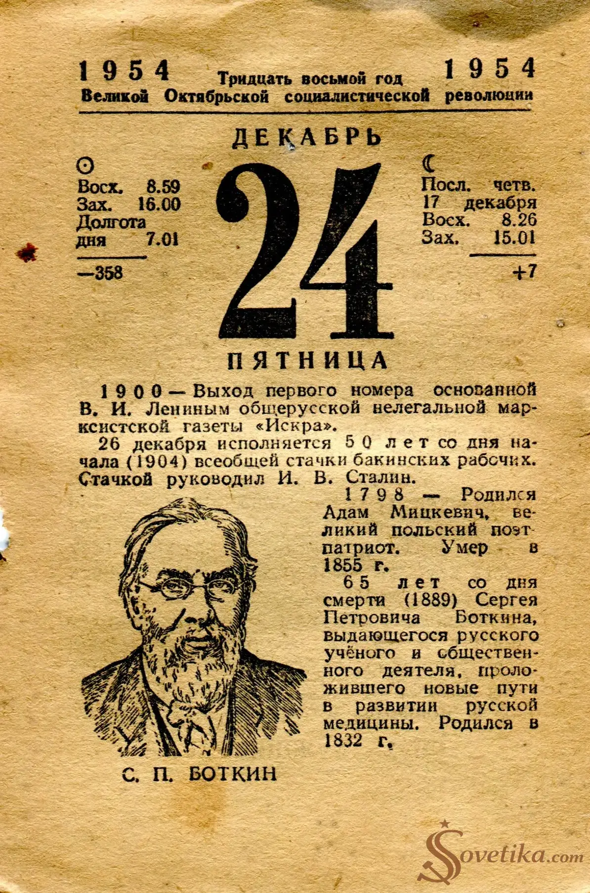 1954.12.24 - Календарь Политиздата.webp