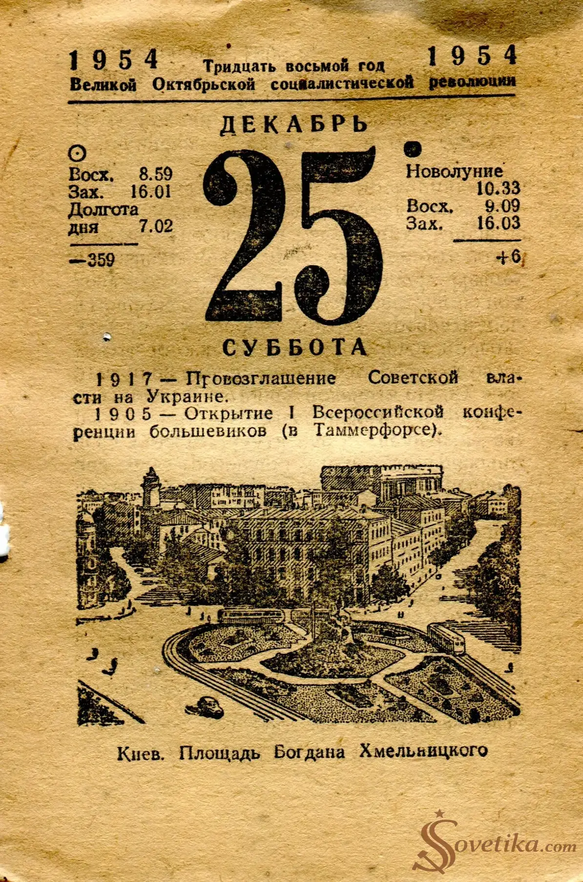 1954.12.25 - Календарь Политиздата.webp