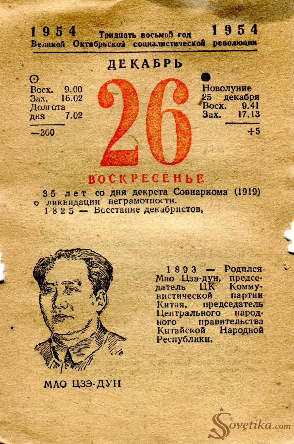 1954.12.26 - Календарь Политиздата.webp