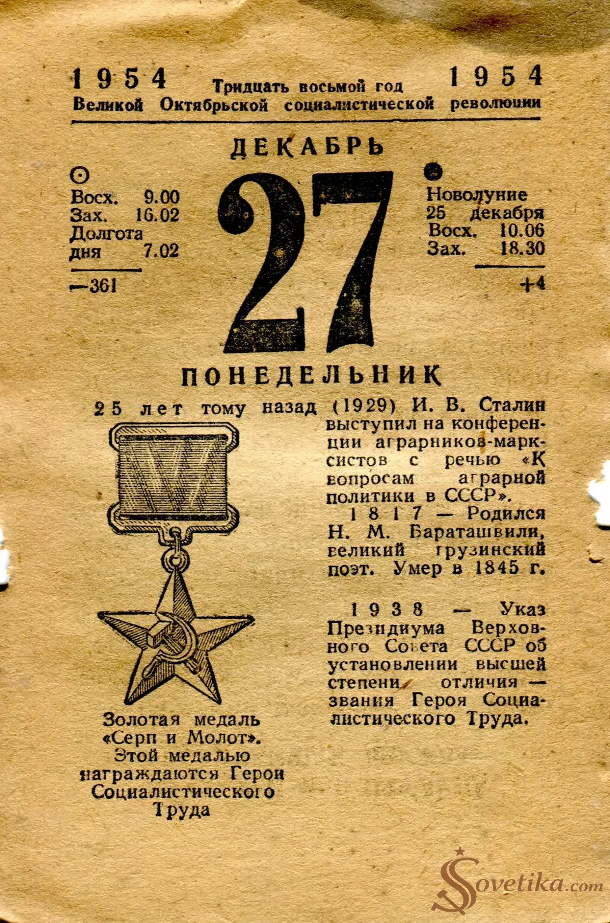 1954.12.27 - Календарь Политиздата.webp